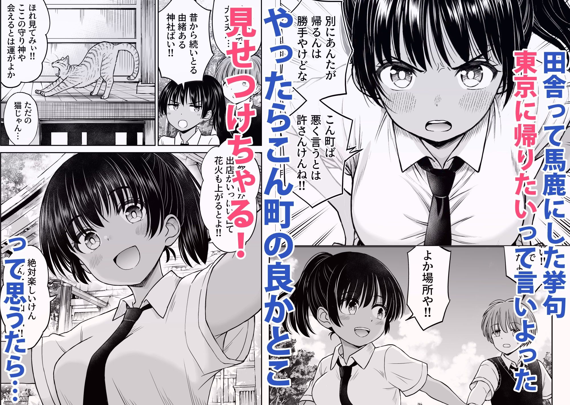 田舎娘ってナメとったら痛い目みるけんね!!〜気の強い田舎娘、都会ちんぽに敗北〜 画像2