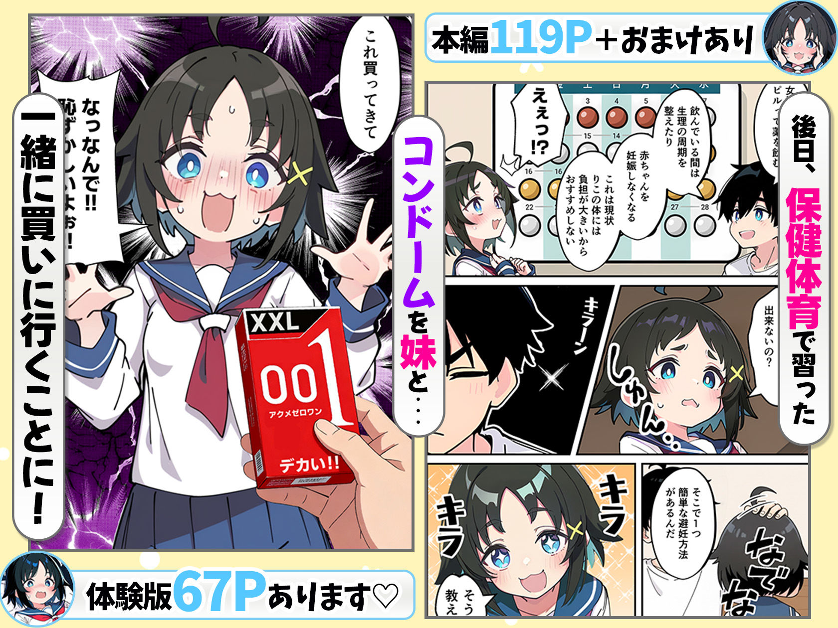 性に好奇心旺盛な妹と実践形式で性教育して中出しえっちする話 画像6