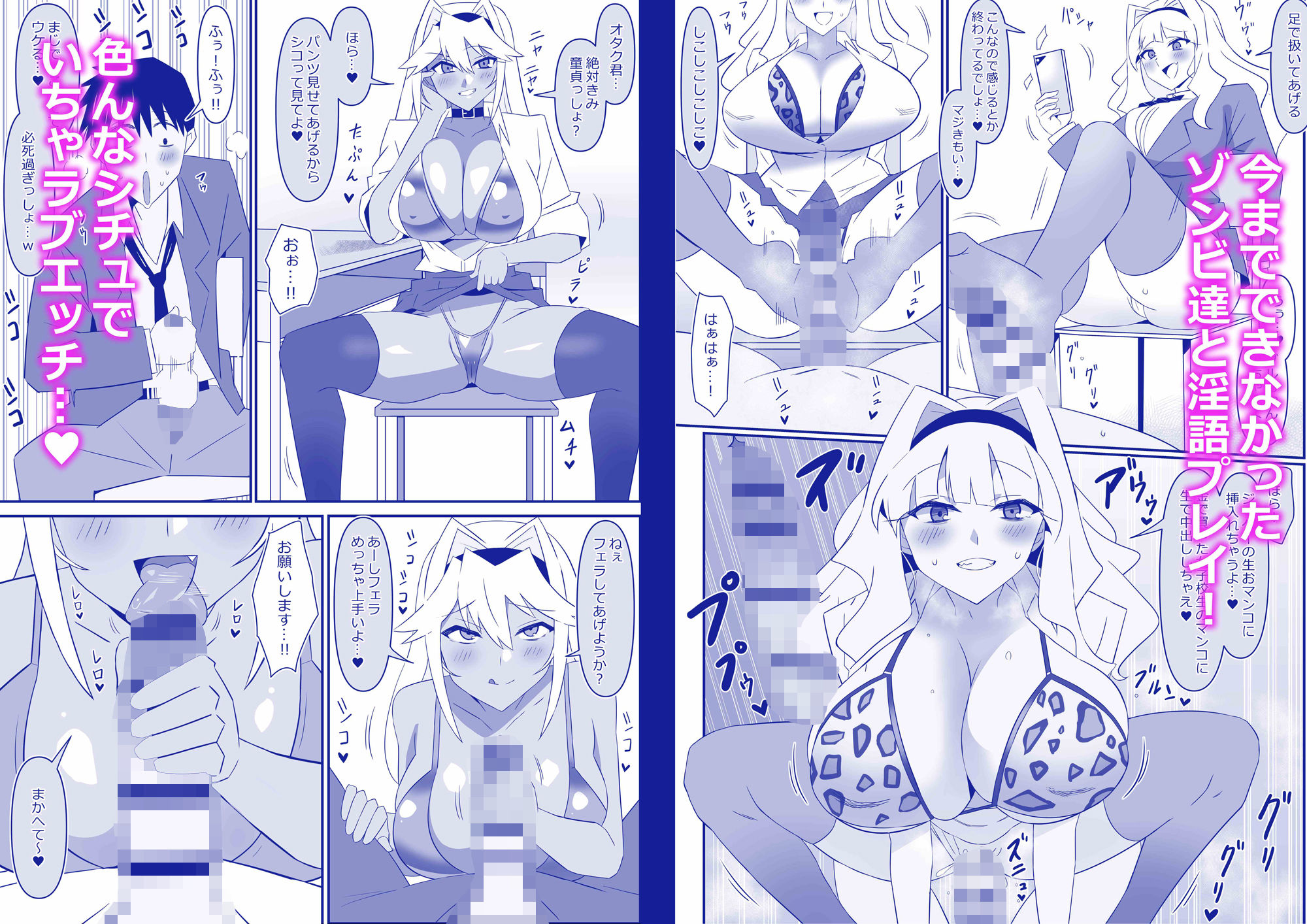 ゾンビハーレムライフ〜抗体持ちの俺と爆乳ゾンビ〜 第十一話 画像4