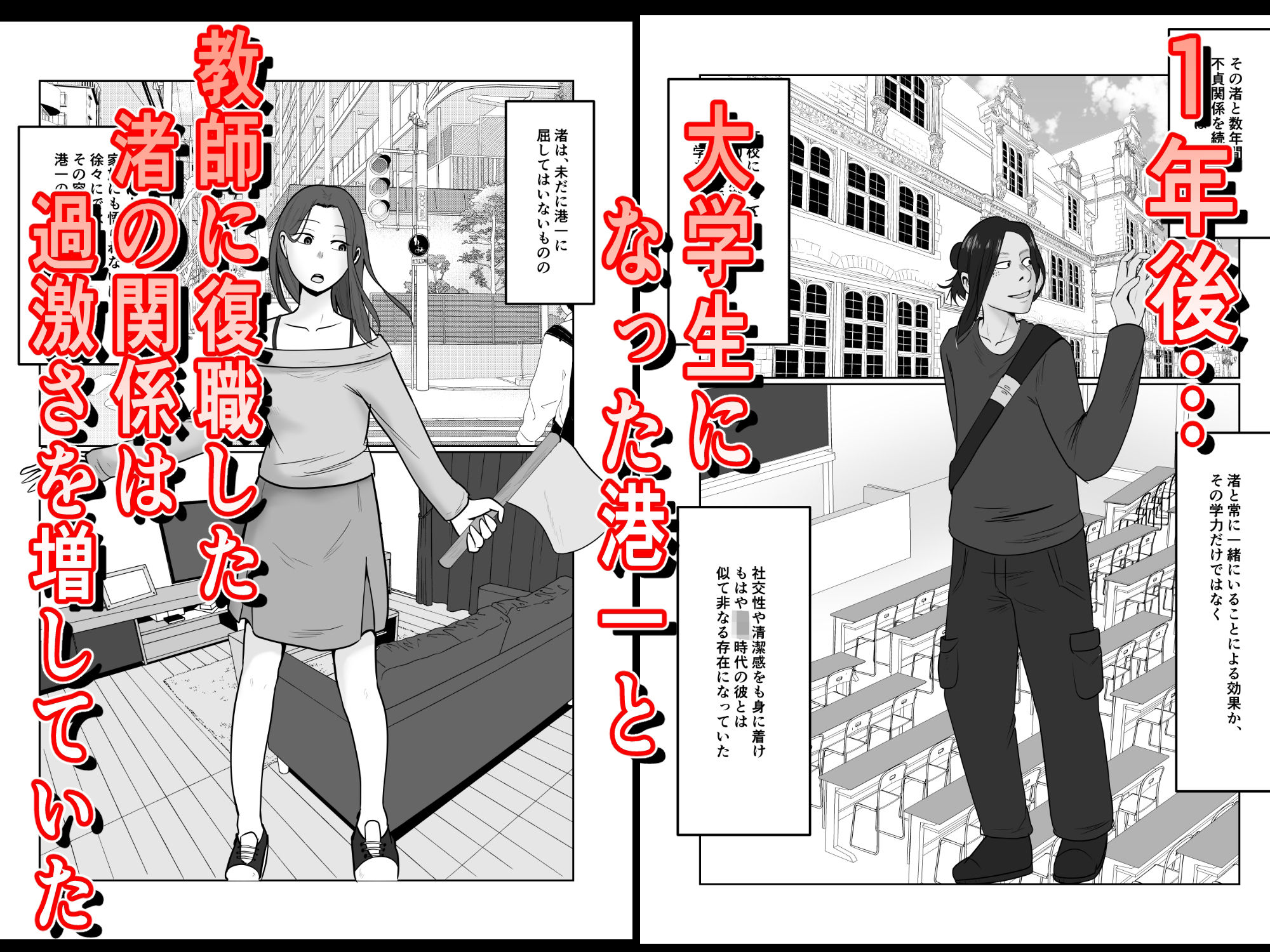 旗当番の女5〜隠キャ男の元バリキャリ妻寝取計画〜 画像1