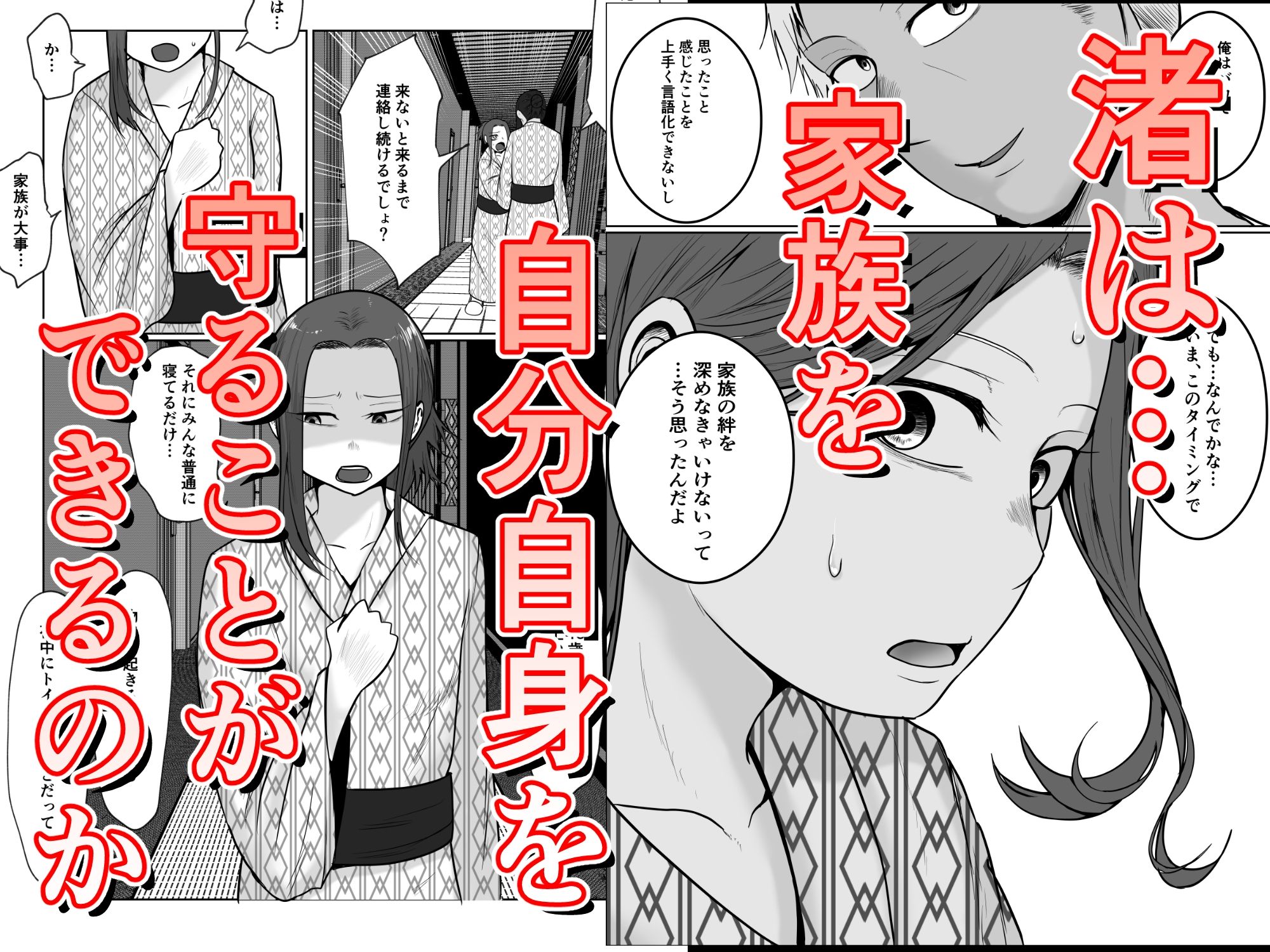 旗当番の女5〜隠キャ男の元バリキャリ妻寝取計画〜 画像6