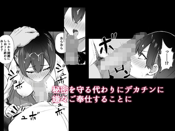 ラブコメのヒロインが雄チンポに堕ちるまで 画像4