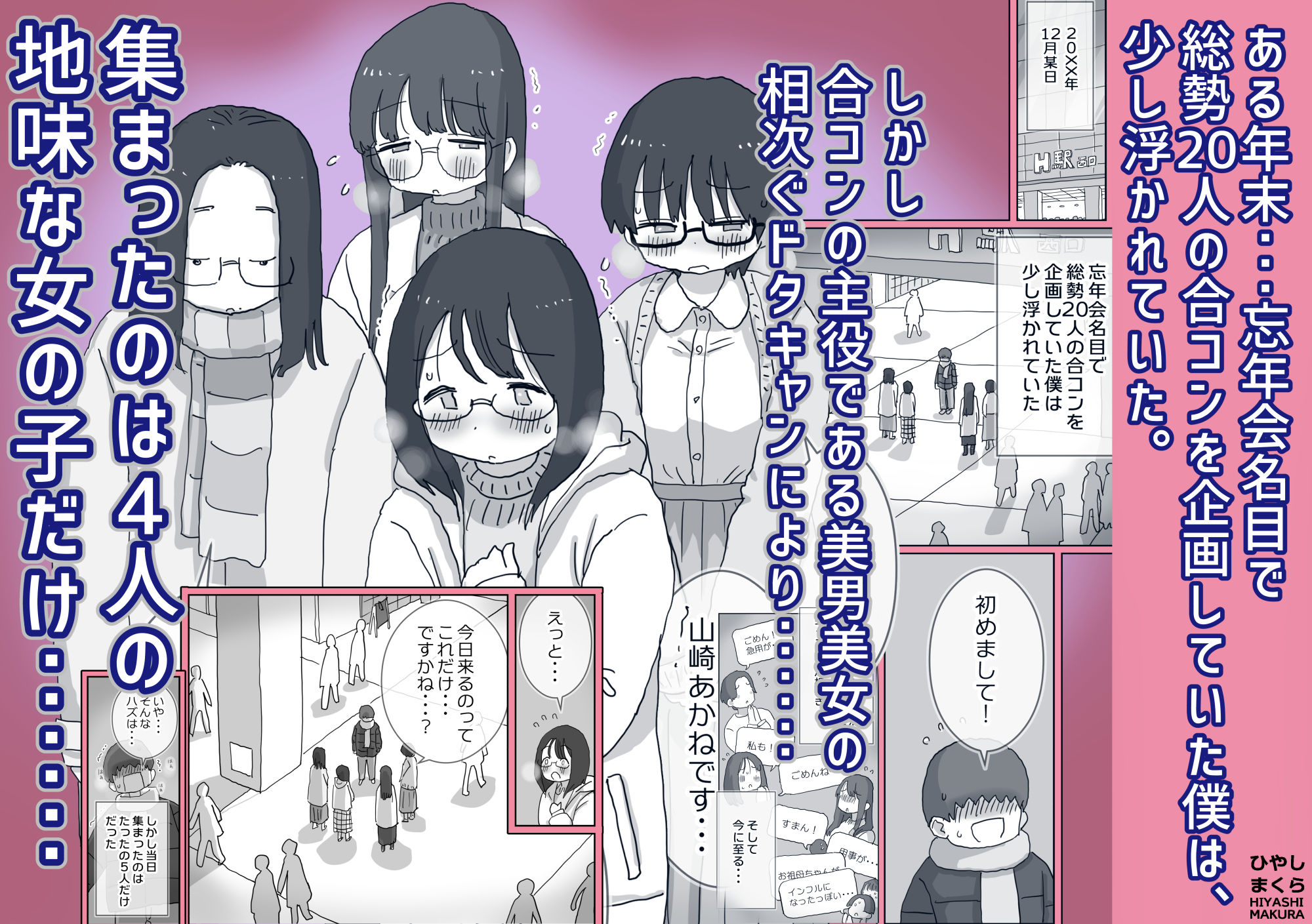 クソ陰キャだけど死ぬほど陽キャな宴がしたい！ 画像1