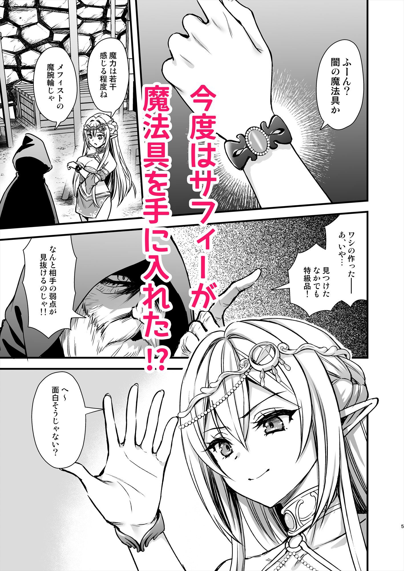 異世界エルフ発情の魔眼9〜魔腕輪ごほうし編〜 画像2