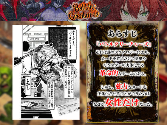 性闘バトルクリーチャーズ〜ホビー漫画のメスバトラーを闇のゲームで洗脳セックス!!〜 画像1