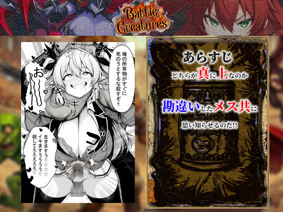 性闘バトルクリーチャーズ〜ホビー漫画のメスバトラーを闇のゲームで洗脳セックス!!〜 画像9