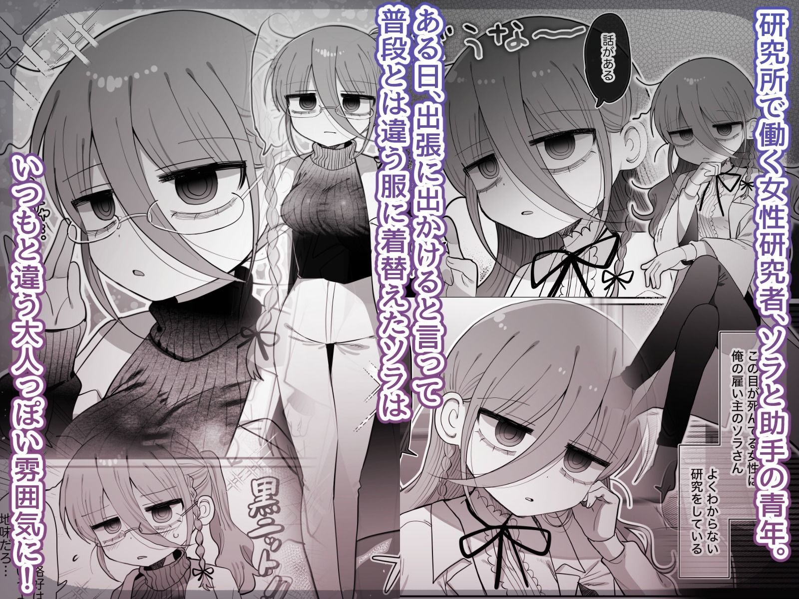 ダウナー眼鏡黒ニット研究者お姉さんとえっちする話。 画像1