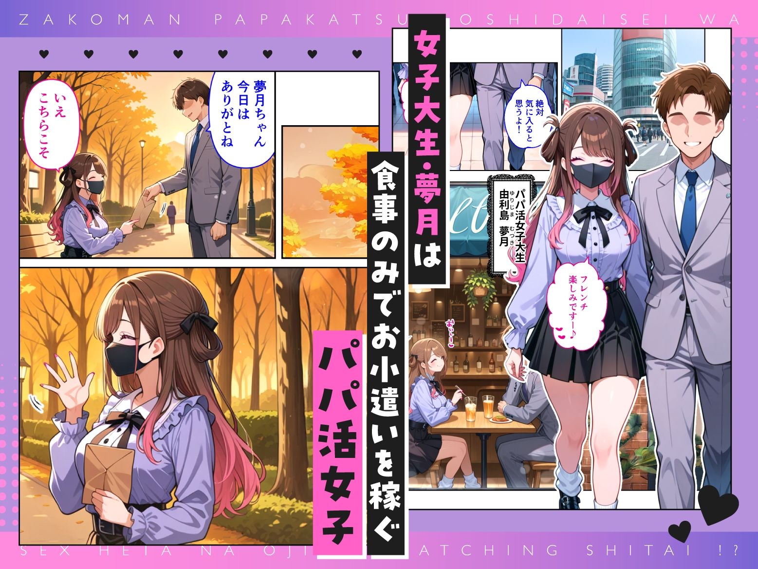 雑魚まんパパ活女子大生はセックスが下手なおじとマッチングしたい!? 画像1