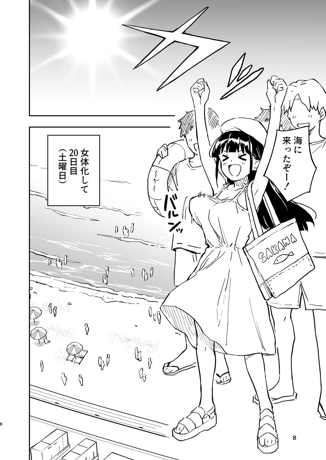 1ヶ月妊娠しなければ男に戻れる話(4) 画像3