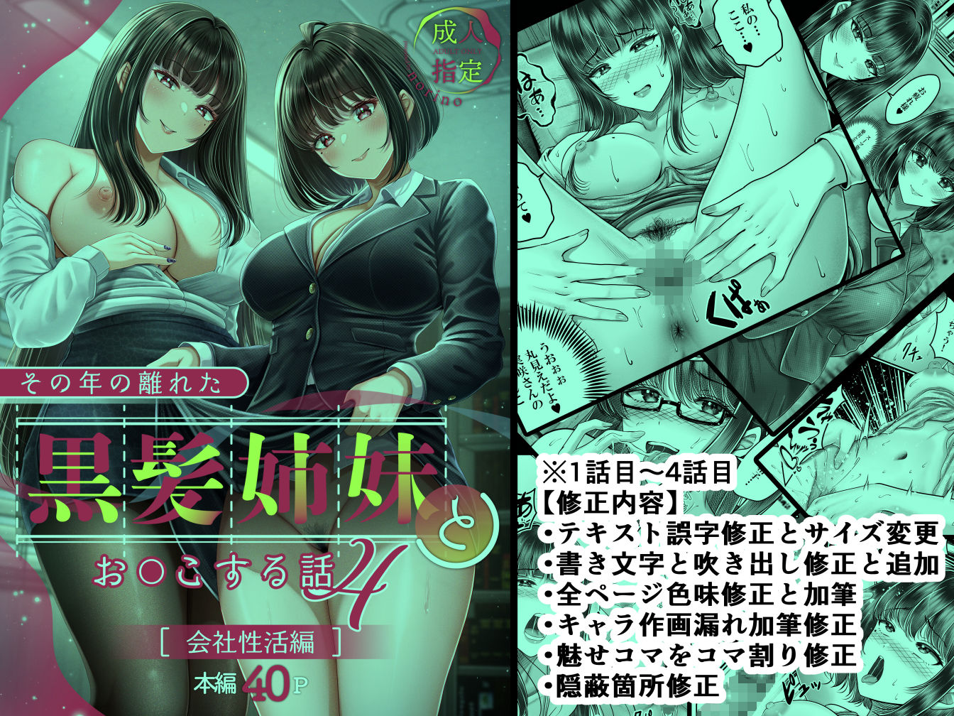 その年の離れた黒髪姉妹とお〇こする話〜感動の完結総集編〜 画像4