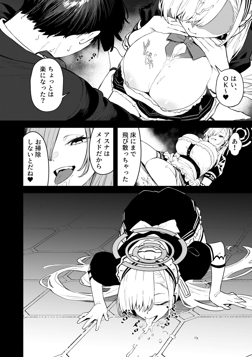 壊れたアスナ 画像5