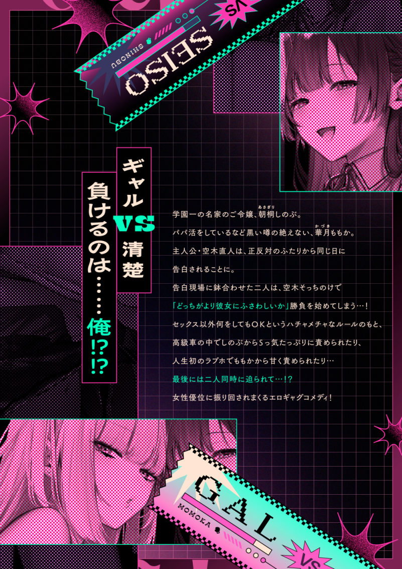 ギャルVS清楚  彼女にしてよ空木くん 画像9