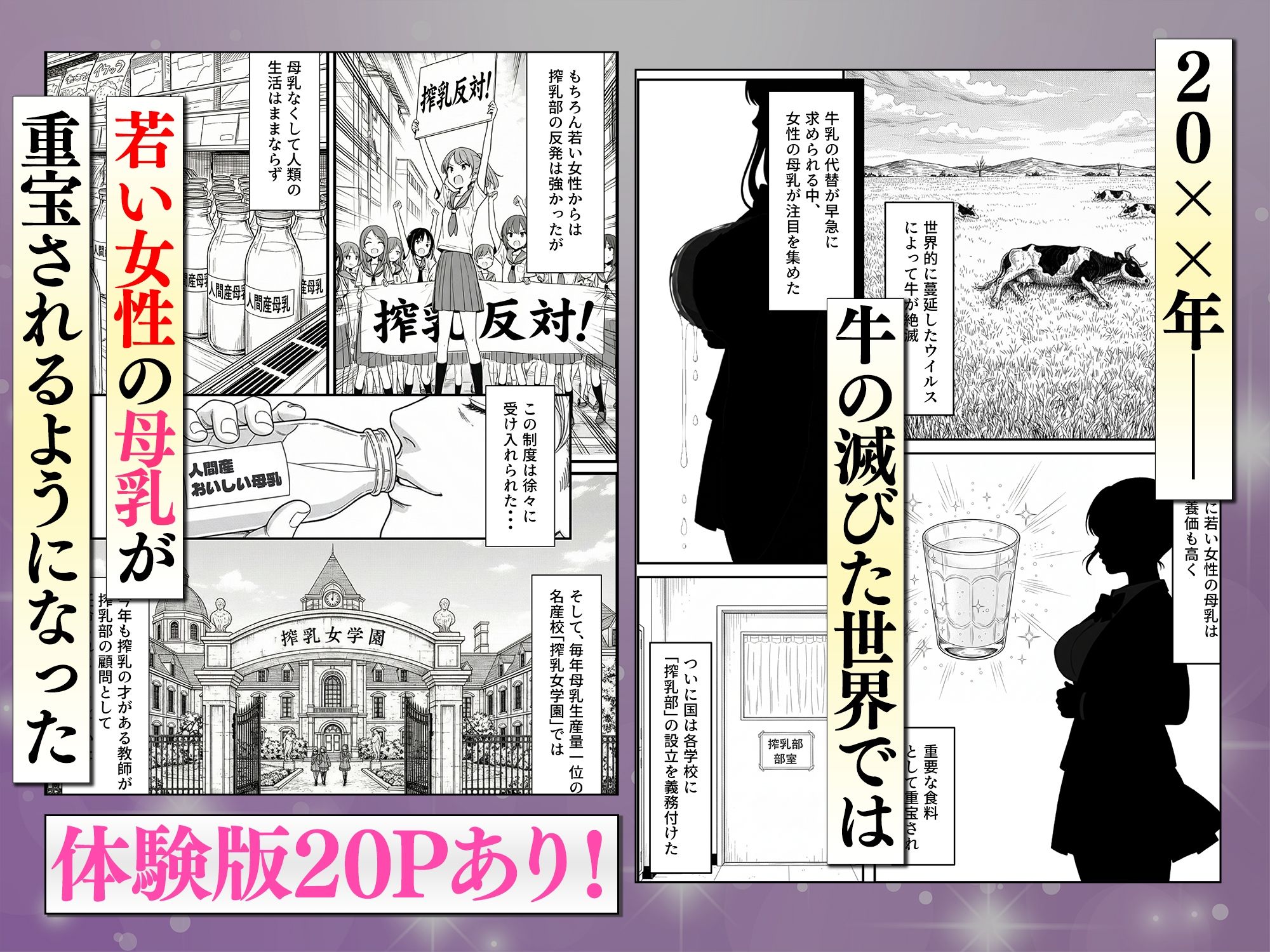 搾乳部の顧問に任命されたので。〜嫌がる生徒から母乳出させて俺専用家畜オナホにすることにしました〜 画像1