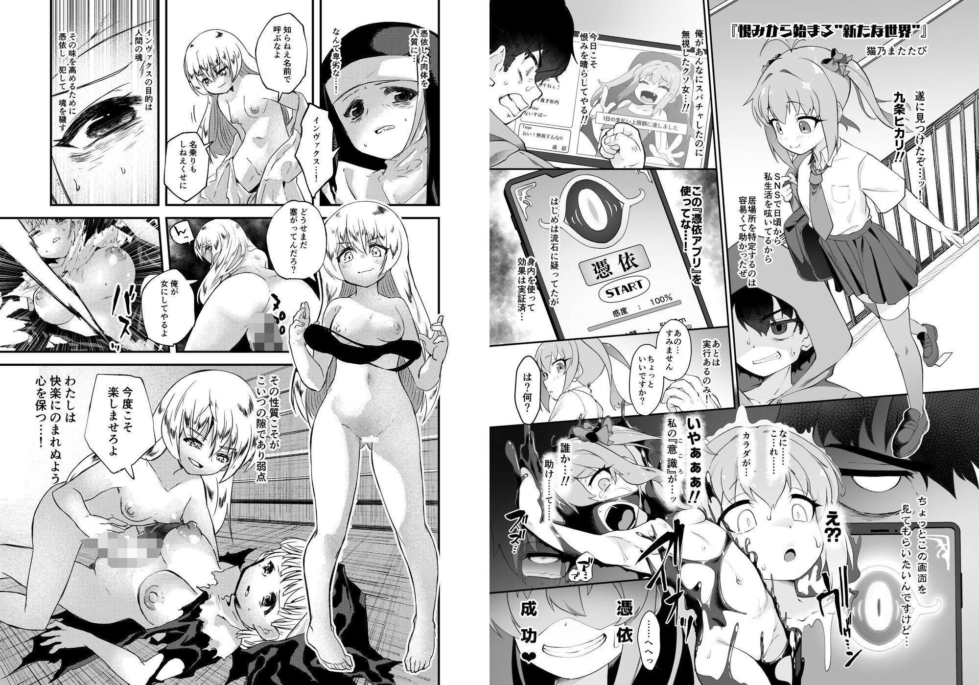 憑依カタログ Vol.2 〜女のカラダを乗っ取りまくる合同本〜 画像2