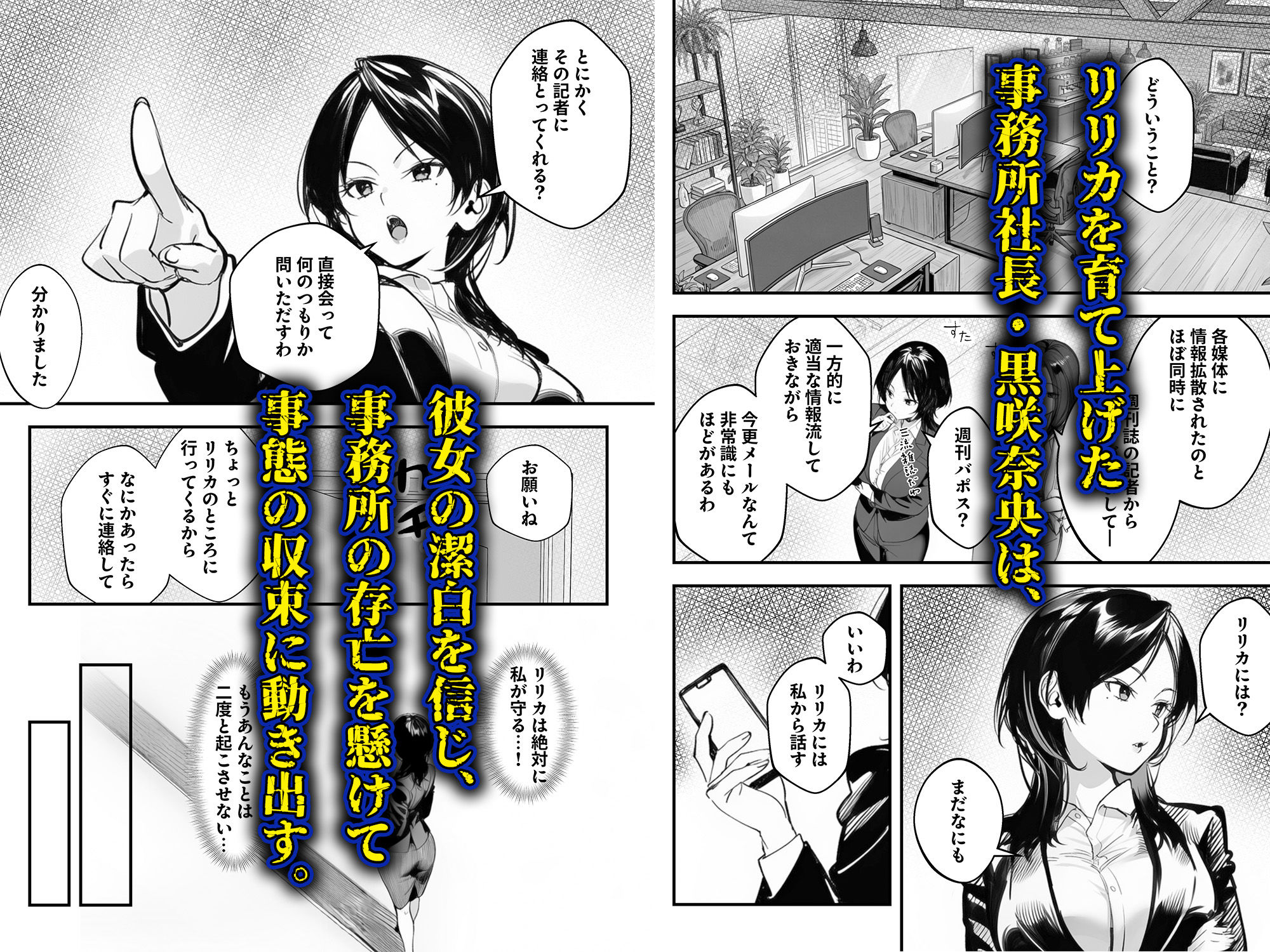 スキャンダルアウト〜このゴシップ砲には’裏’がある〜 画像3