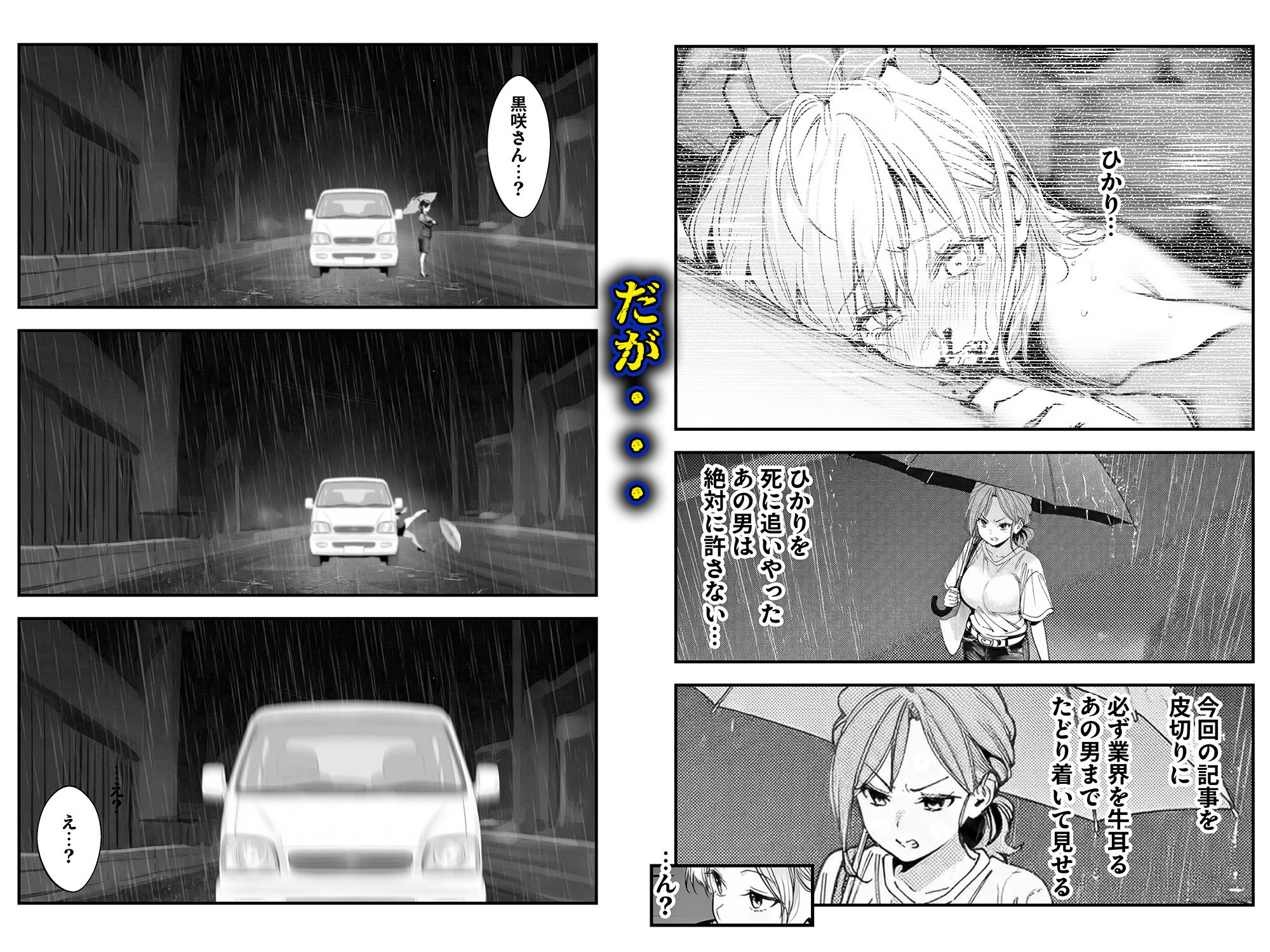 スキャンダルアウト〜このゴシップ砲には’裏’がある〜 画像5