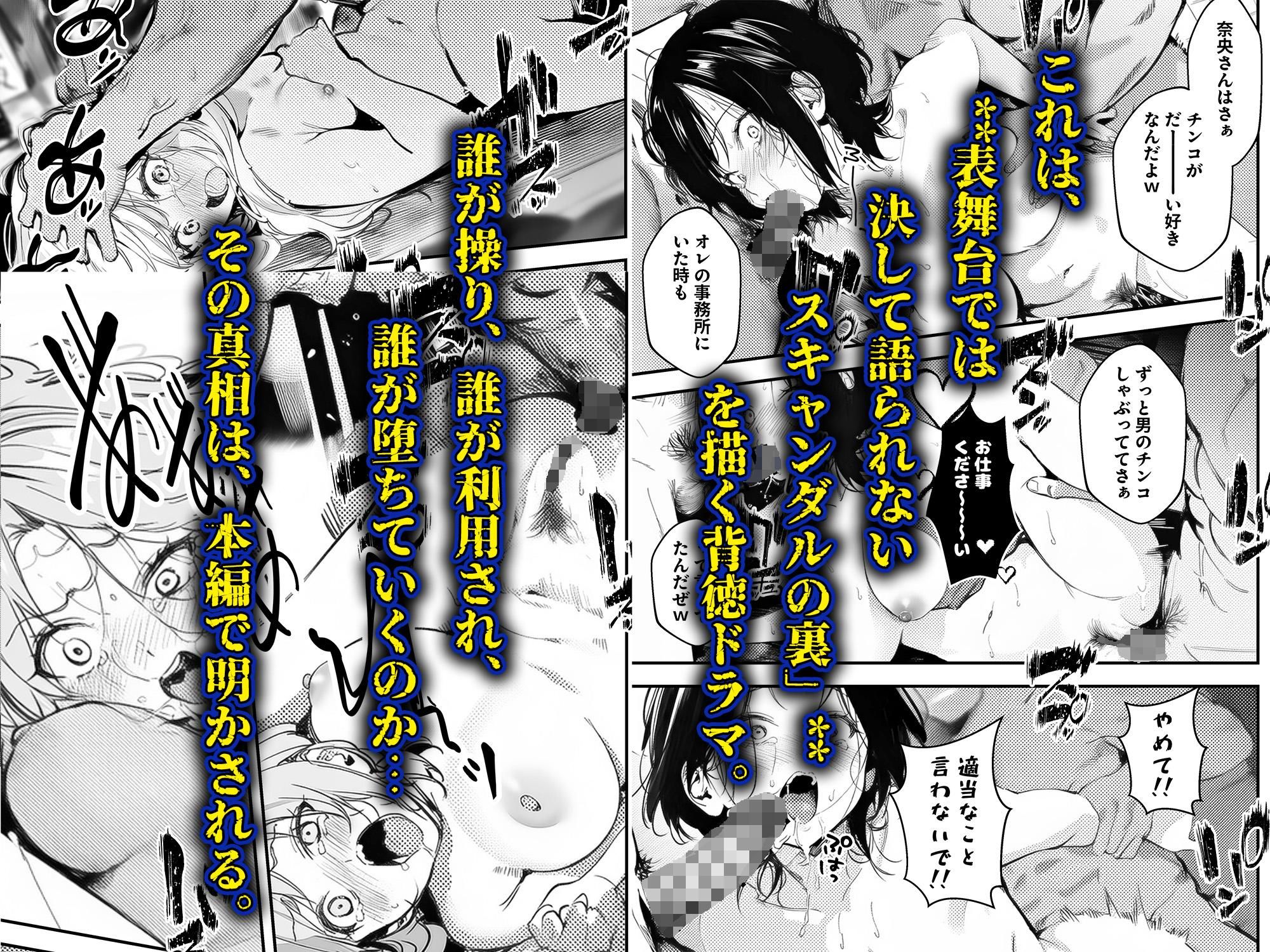 スキャンダルアウト〜このゴシップ砲には’裏’がある〜 画像10