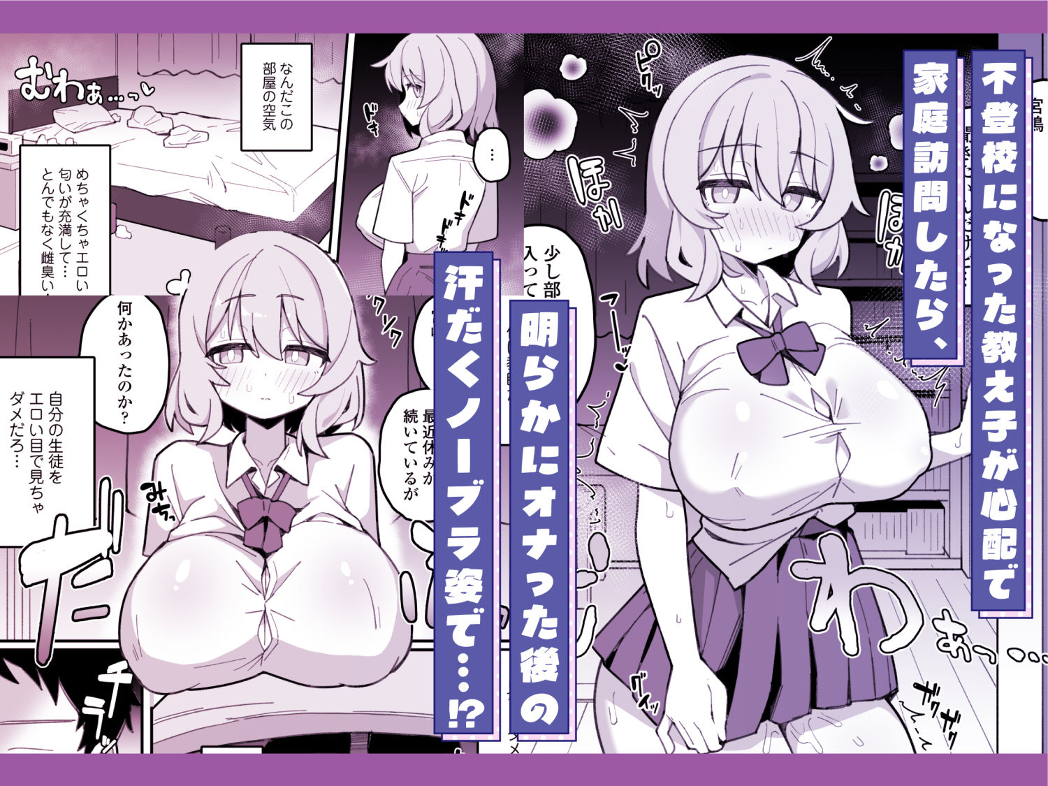 教え子オナホ〜不登校JKに家庭訪問したら明らかにオナった後だったので、お望み通り都合のいいオナホにしてあげた話。〜 画像1