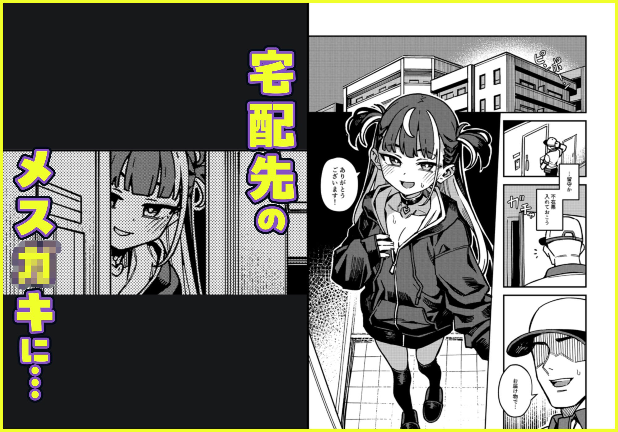 宅配少女 画像1