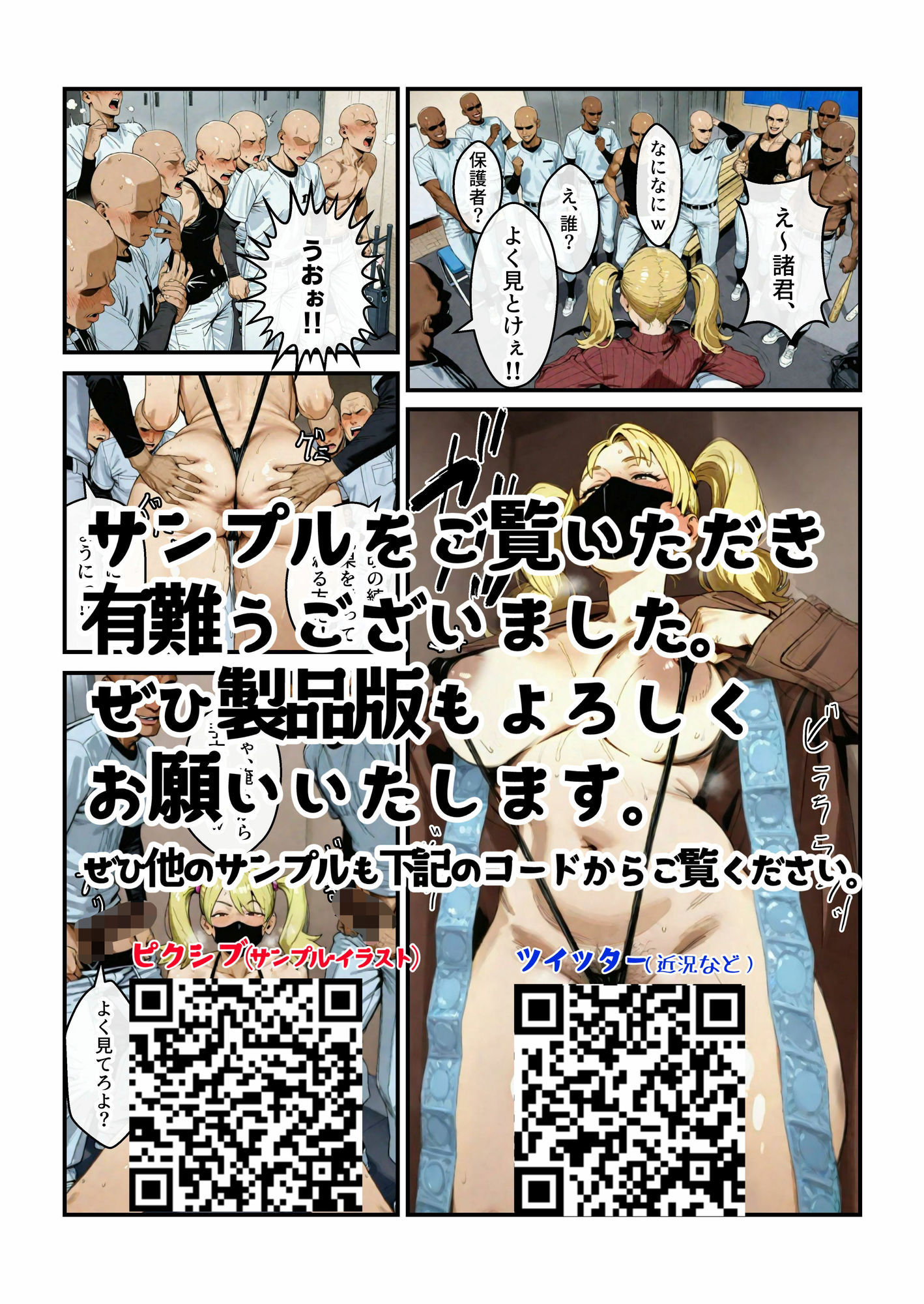 なんでアタシが肉便器!? 画像10