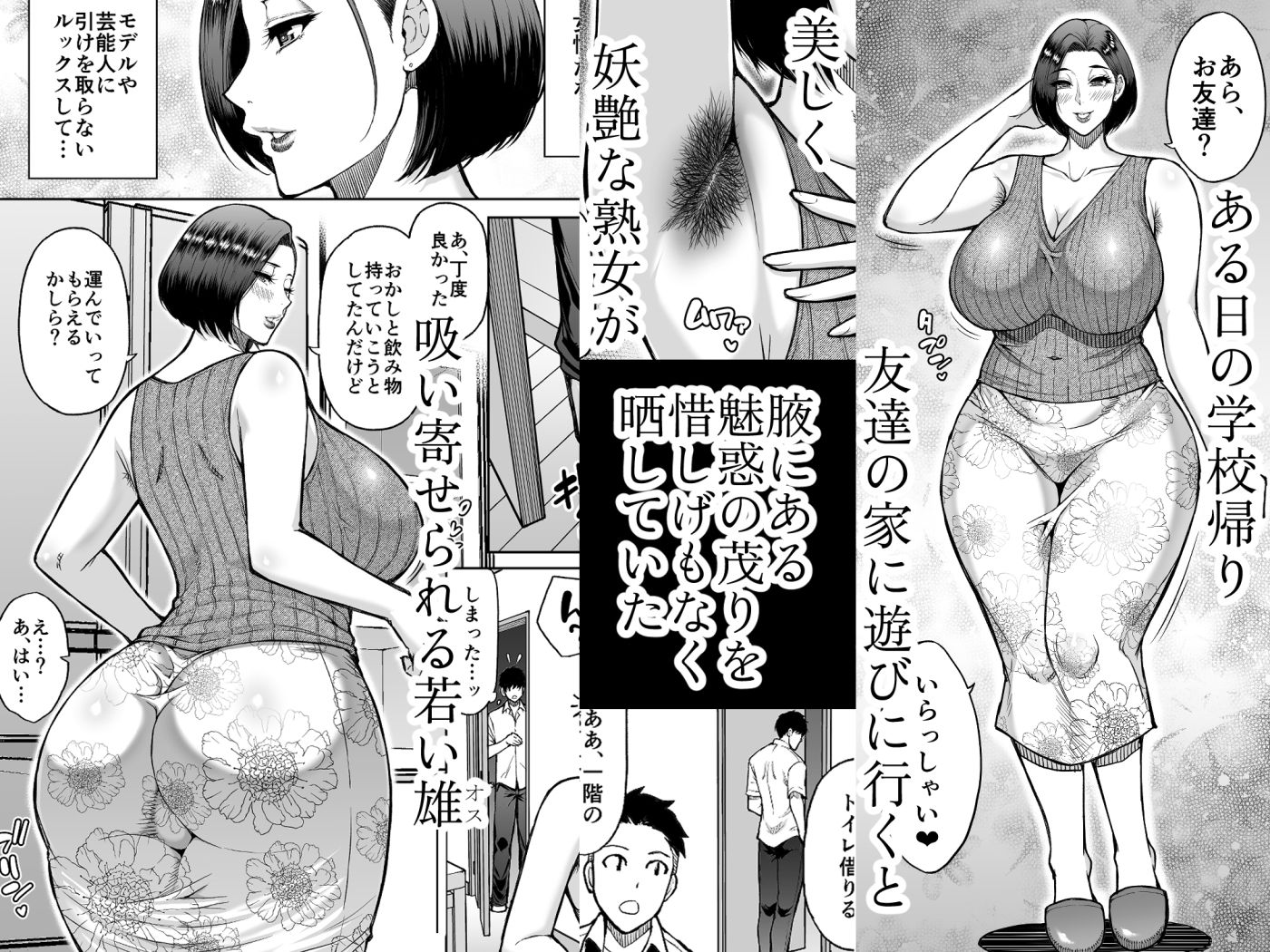 友達の母親は淫らな熟女 画像1