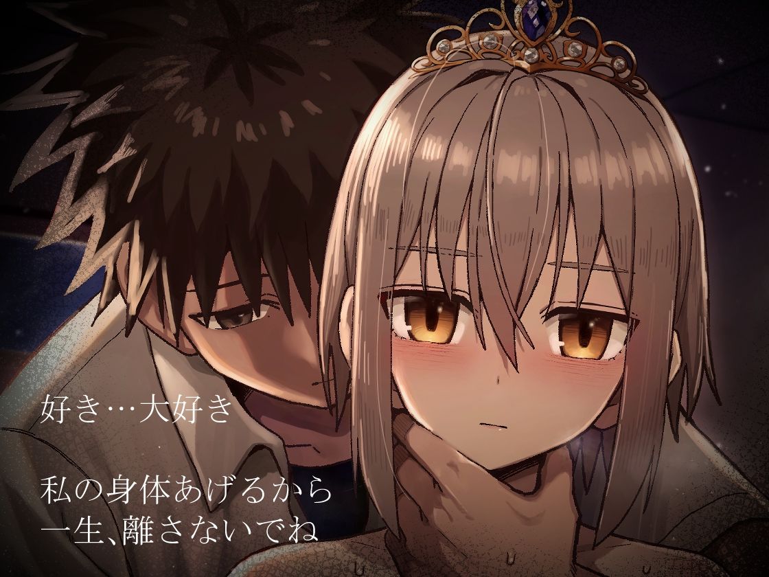 ずっと離さないでね。-オナホな無感情幼馴染と純愛に堕ちるまで- 総集編+書き下ろし 画像10