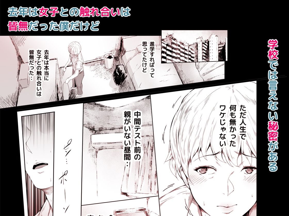 僕がヤリチンになったワケ総集編1 画像3