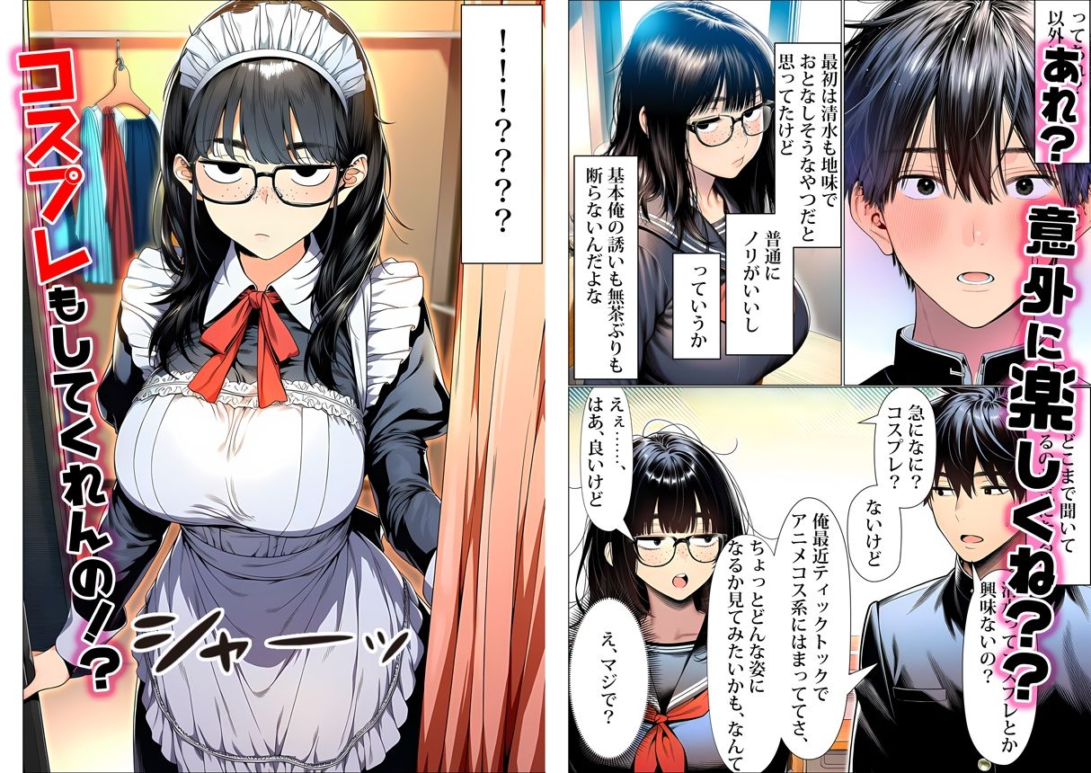 罰ゲームで地味ブスに告白したら、孕ませちゃって結婚することになった 画像3