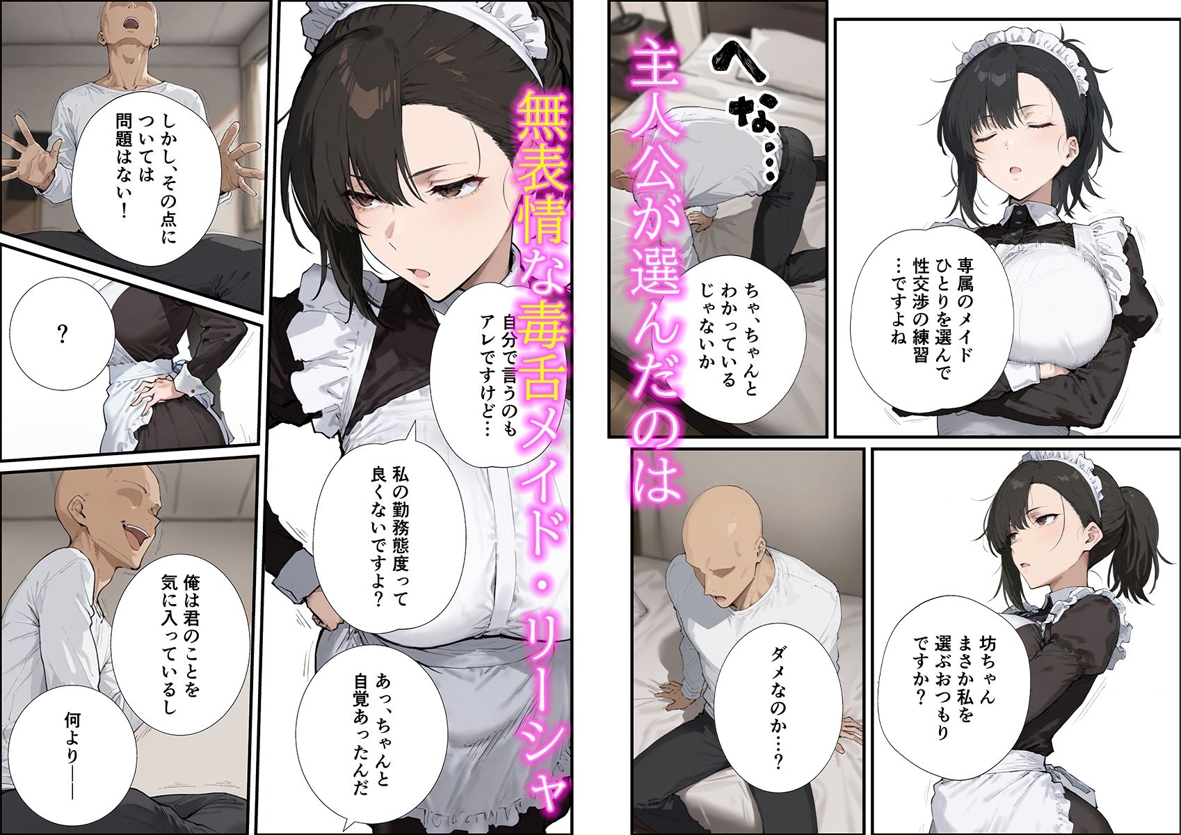 無表情な毒舌メイドに搾られるっ! 画像3