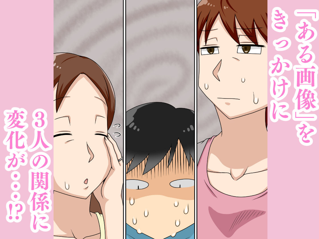 陰キャの甥と伯母とママと3P 画像2