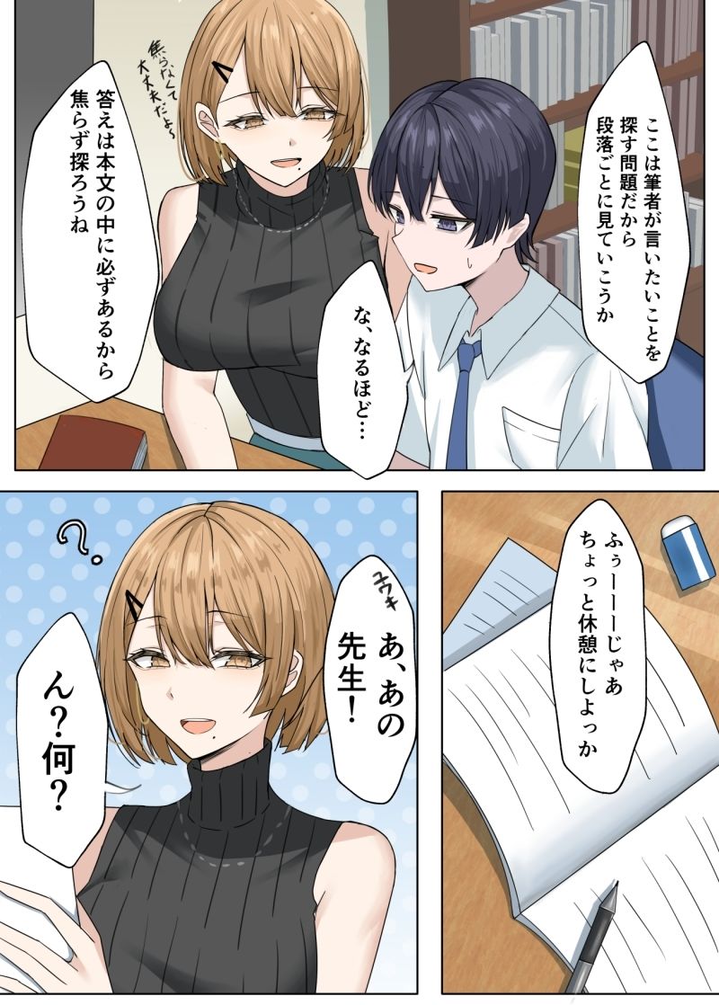 家庭教師の先生が寝取られる話2 画像1