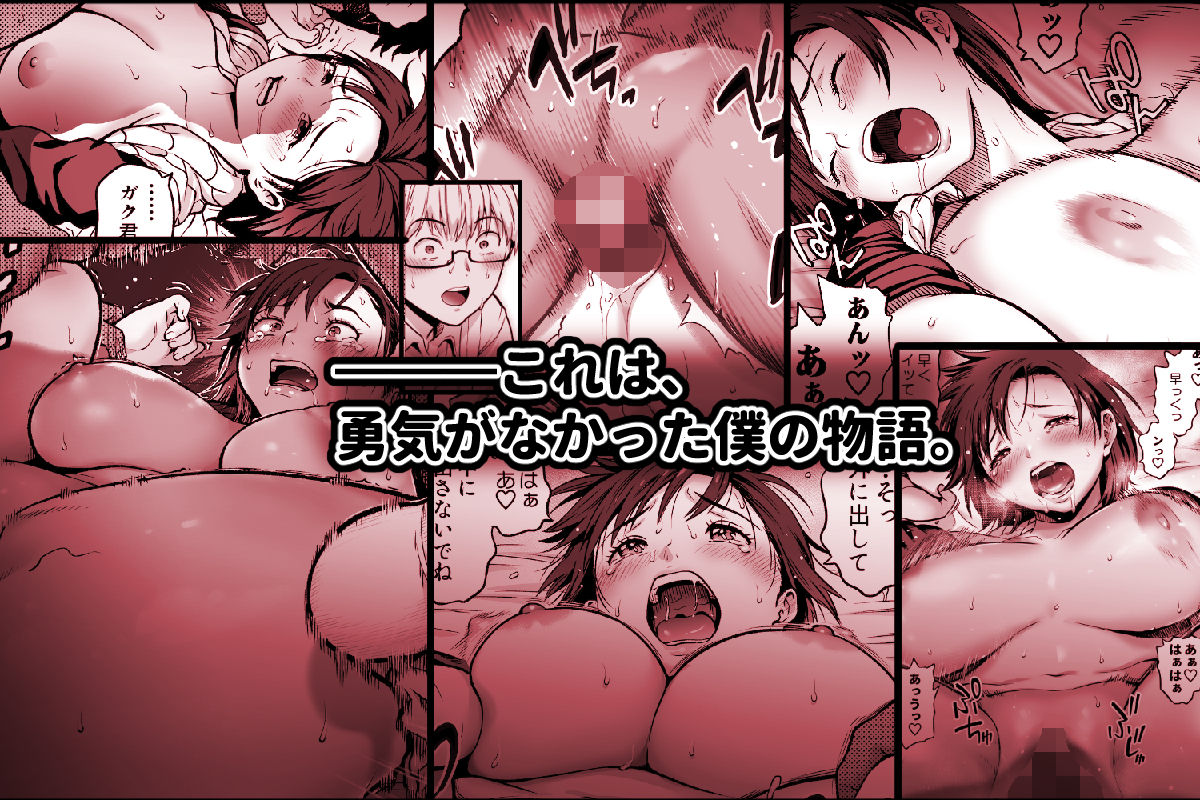 僕に勇気があったなら 画像9