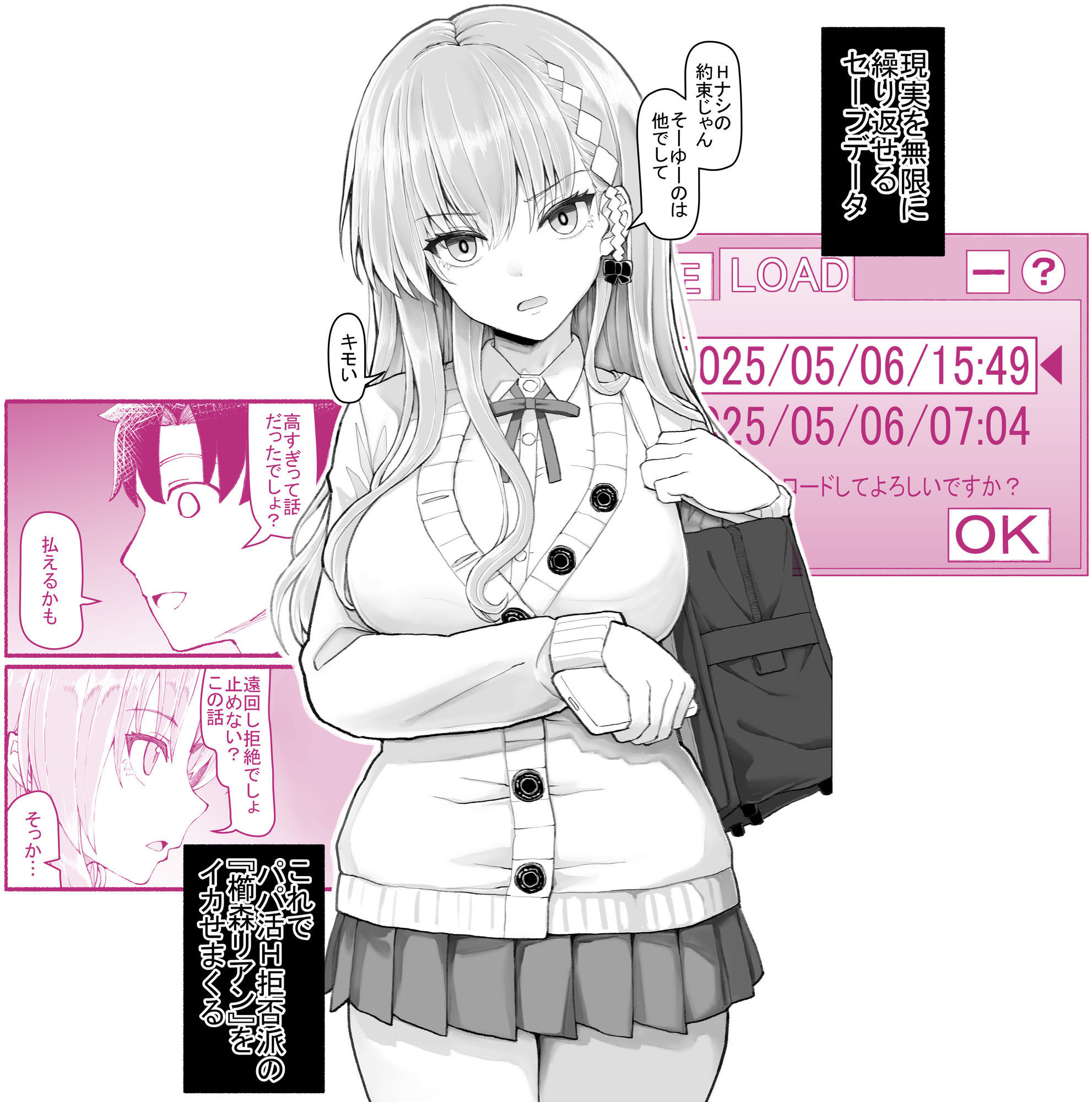 パパ活セーブデータ 櫛森リアン 画像1