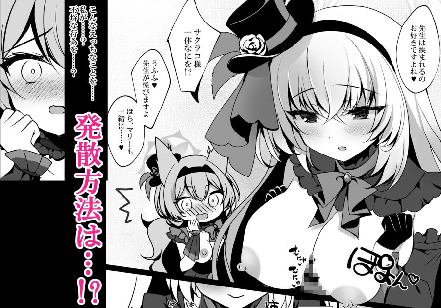 サクラコセフレ＋秘密の裏ライブ 2本セット 画像5