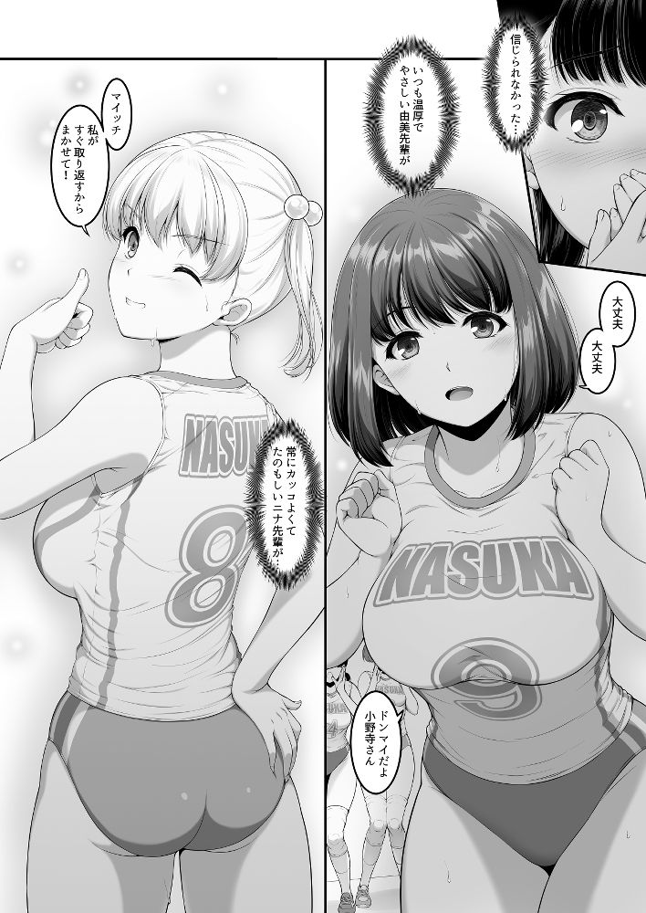 女子バレー部JK，寝取られる。3 前編 画像7