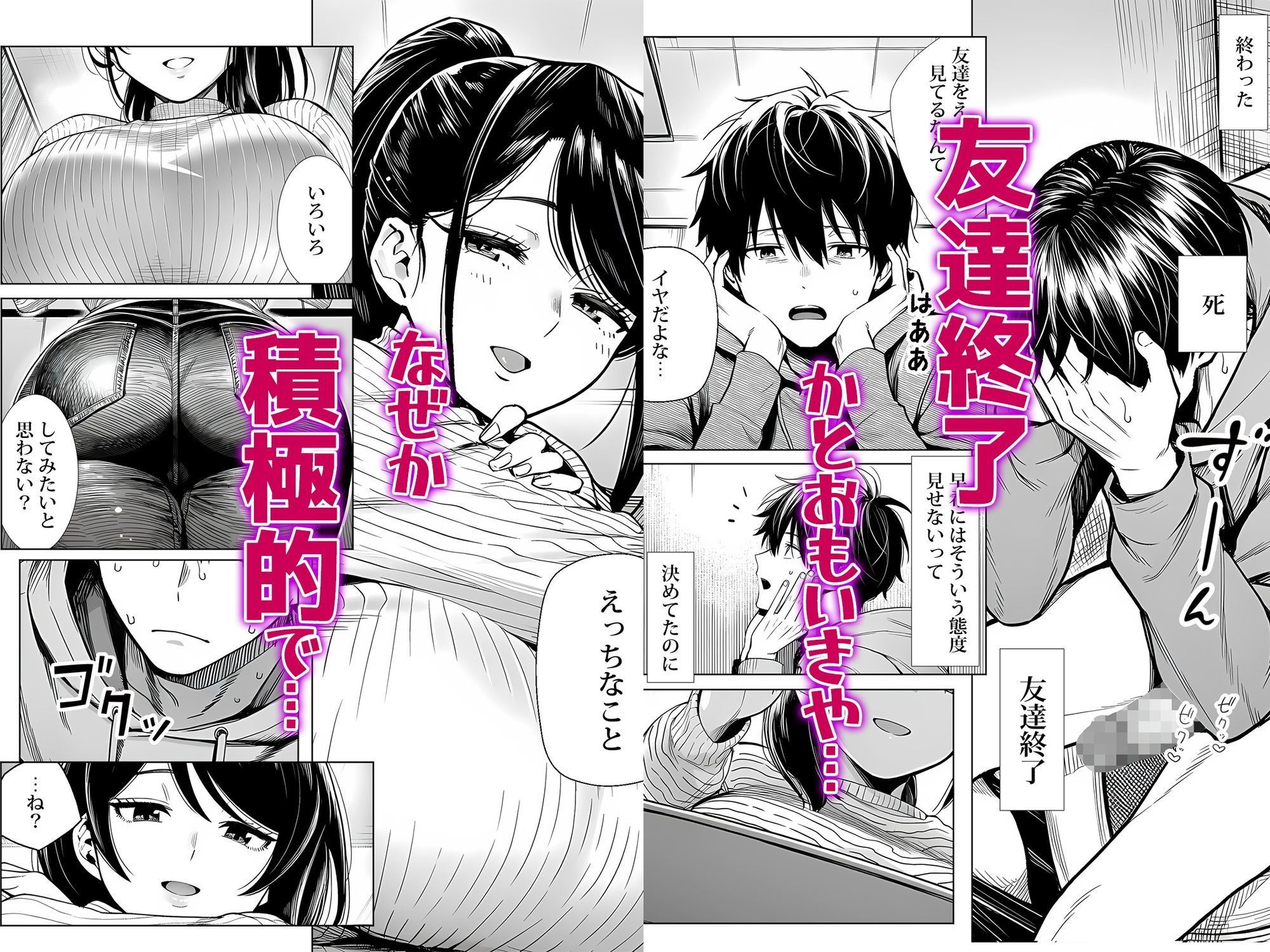 むっちり成長した幼馴染みと友達セックスする話 画像4