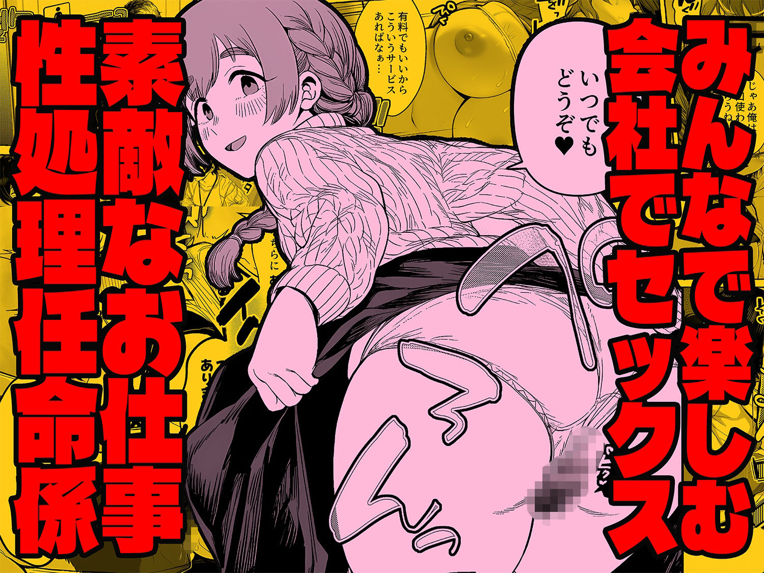 チート人事任命権!!僕が君に役割あ〜げる 画像7