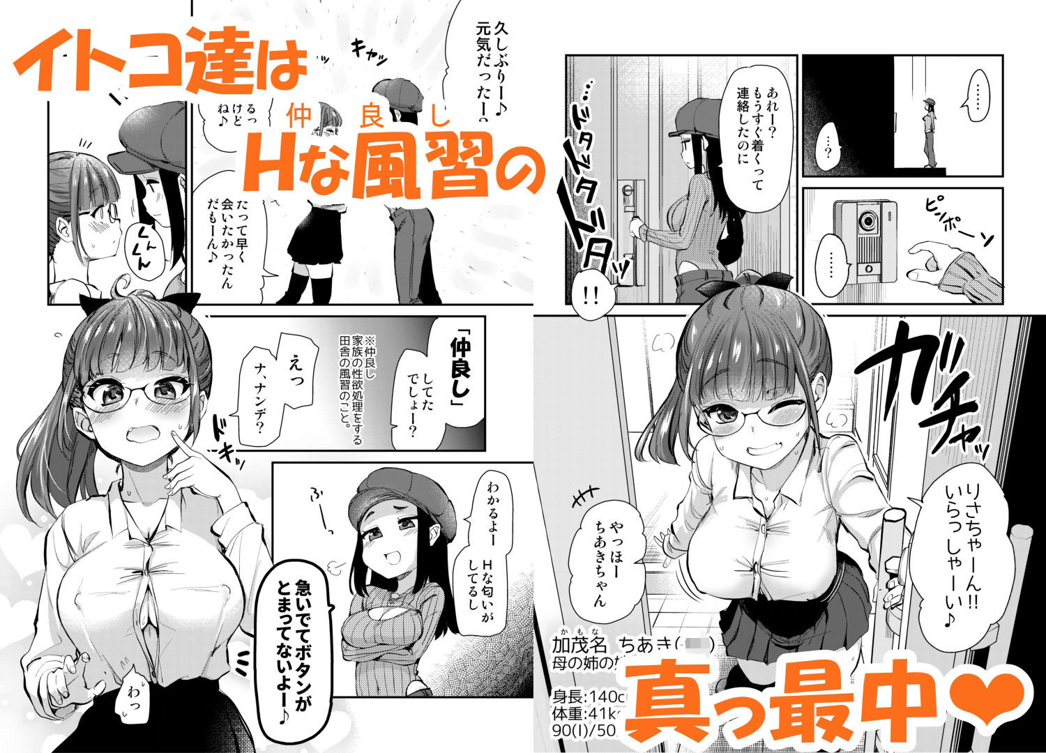 Hな風習がある田舎からきた私は、都会のほうがHだと思った。 画像3