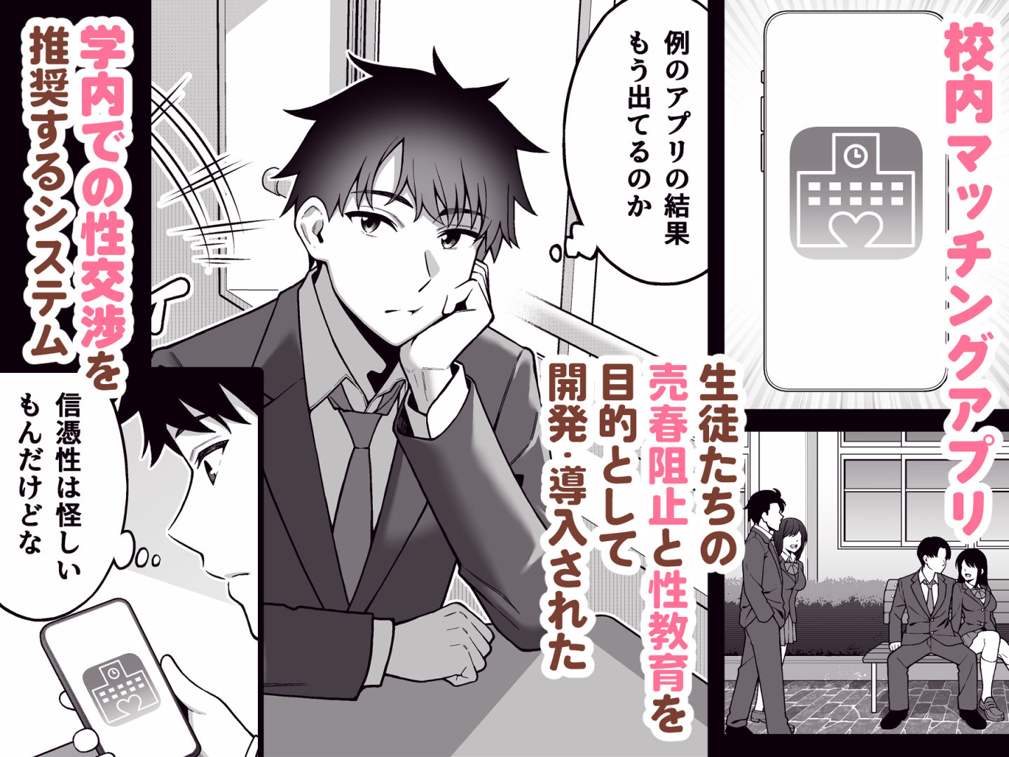 校内マッチングアプリ〜誰とでもSEXできる神チンポ〜 画像2