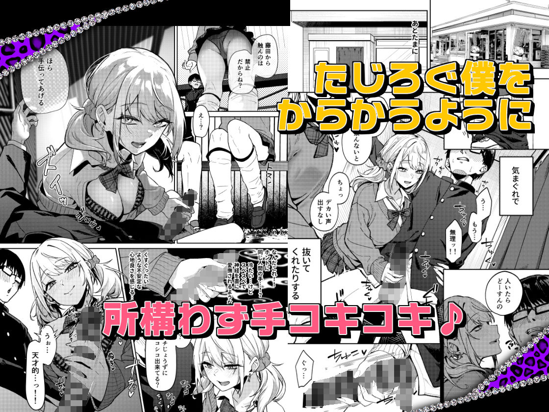 暇人ギャルは僕の事があんまり好きじゃない 画像3