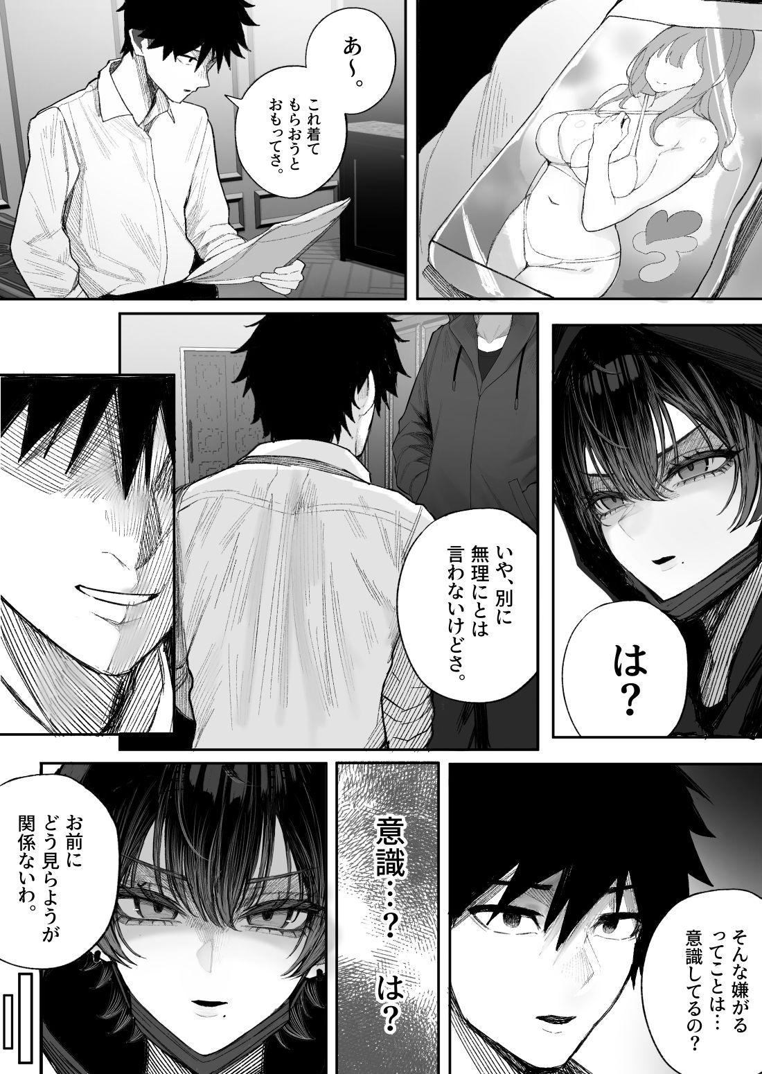 クール系男装女に彼女取られたから、わからせてやった2 画像2