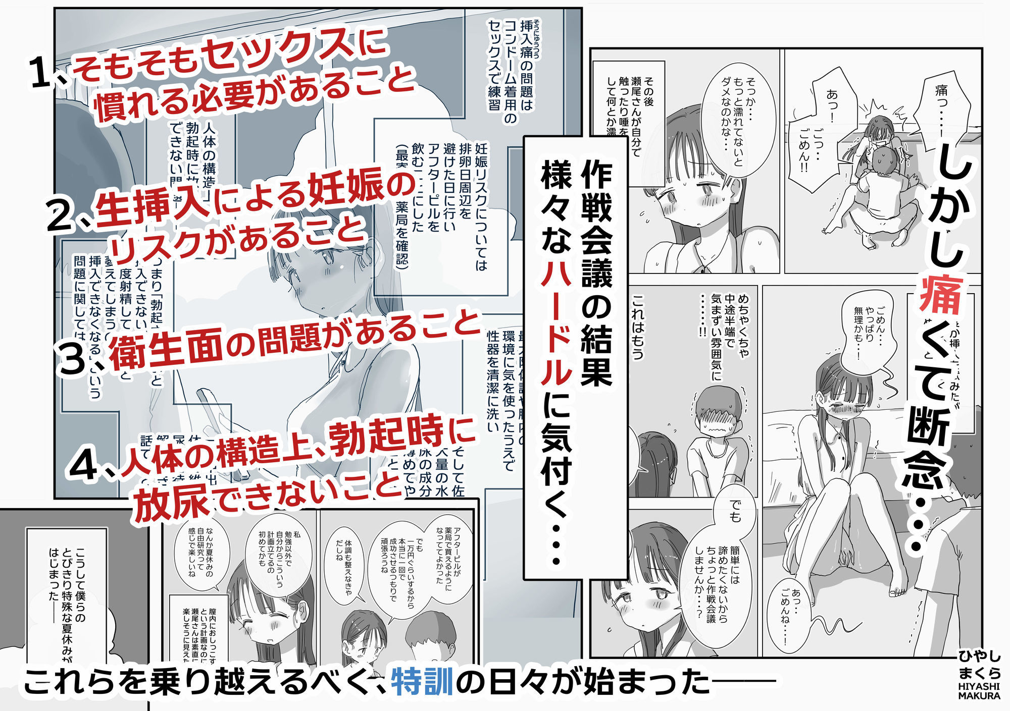 とある夏休みの膣内放尿練習日誌――僕の大好きな瀬尾さんを小便器として使用した28日間 画像3