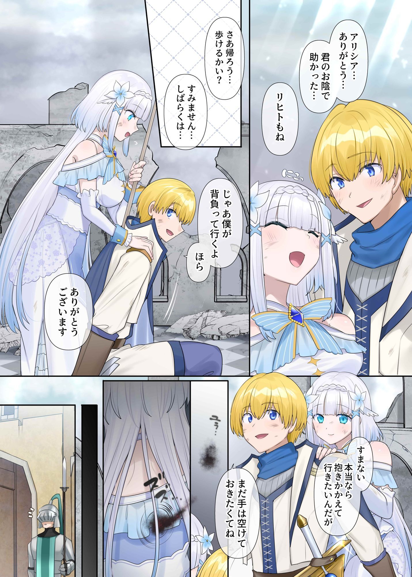 魔王の策略〜蹂躙されし聖女と勇者の魂〜 画像3