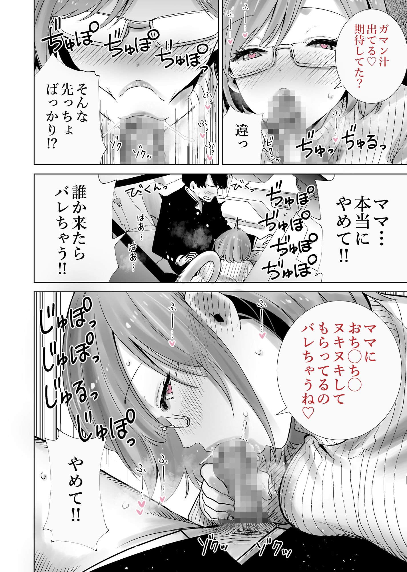 義母のオモチャにされたボク2 画像7