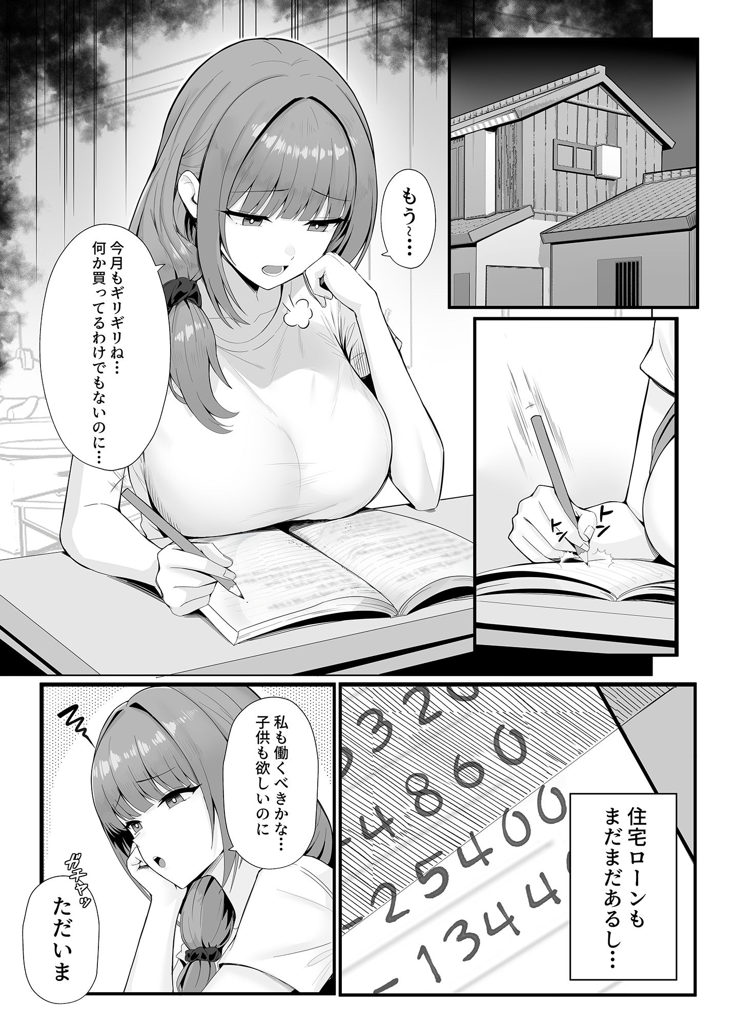 人妻のラブラブ妻代行 画像1