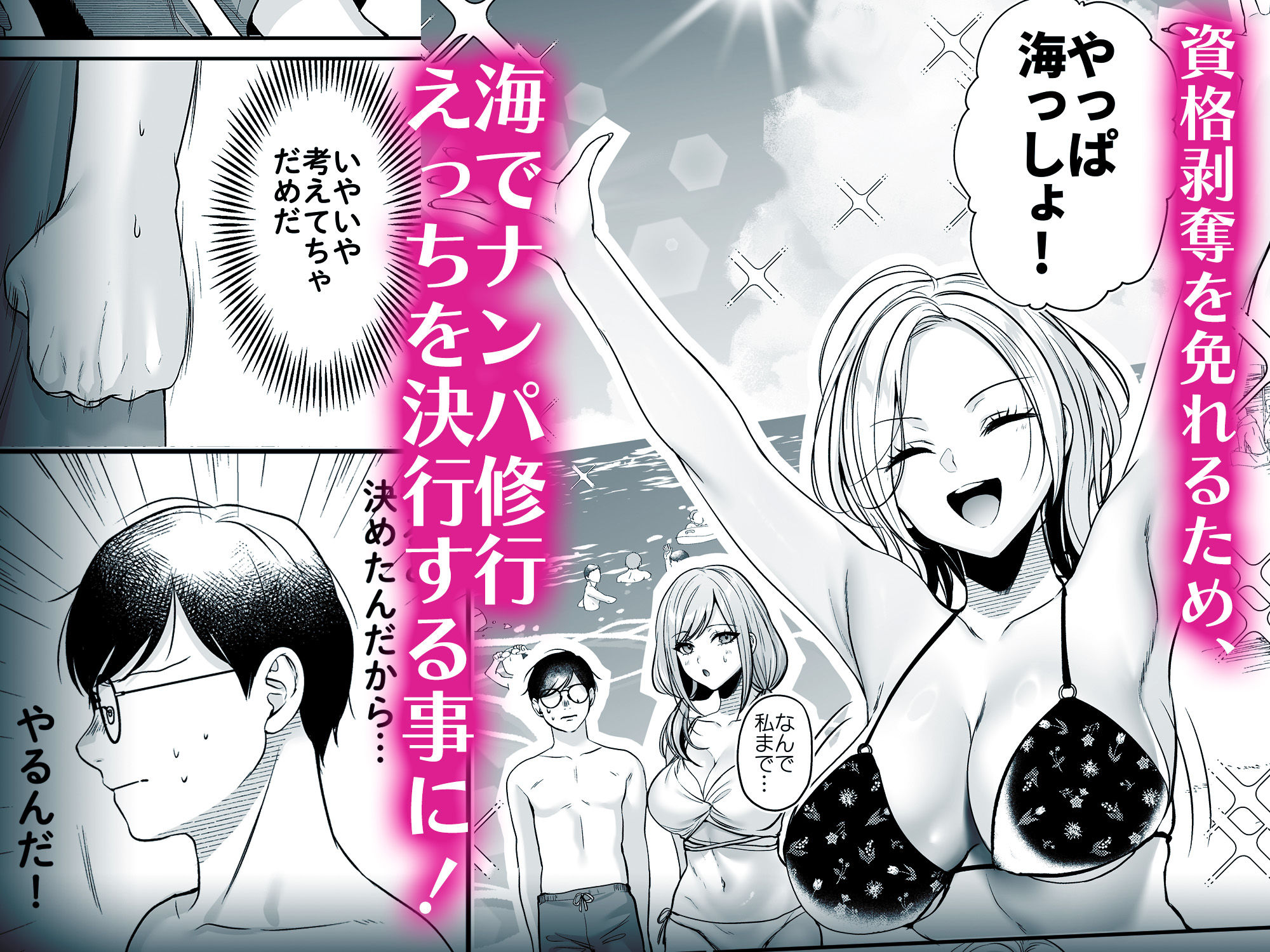 種付ライセンス〜ビーチナンパでやりまくり編〜 画像3