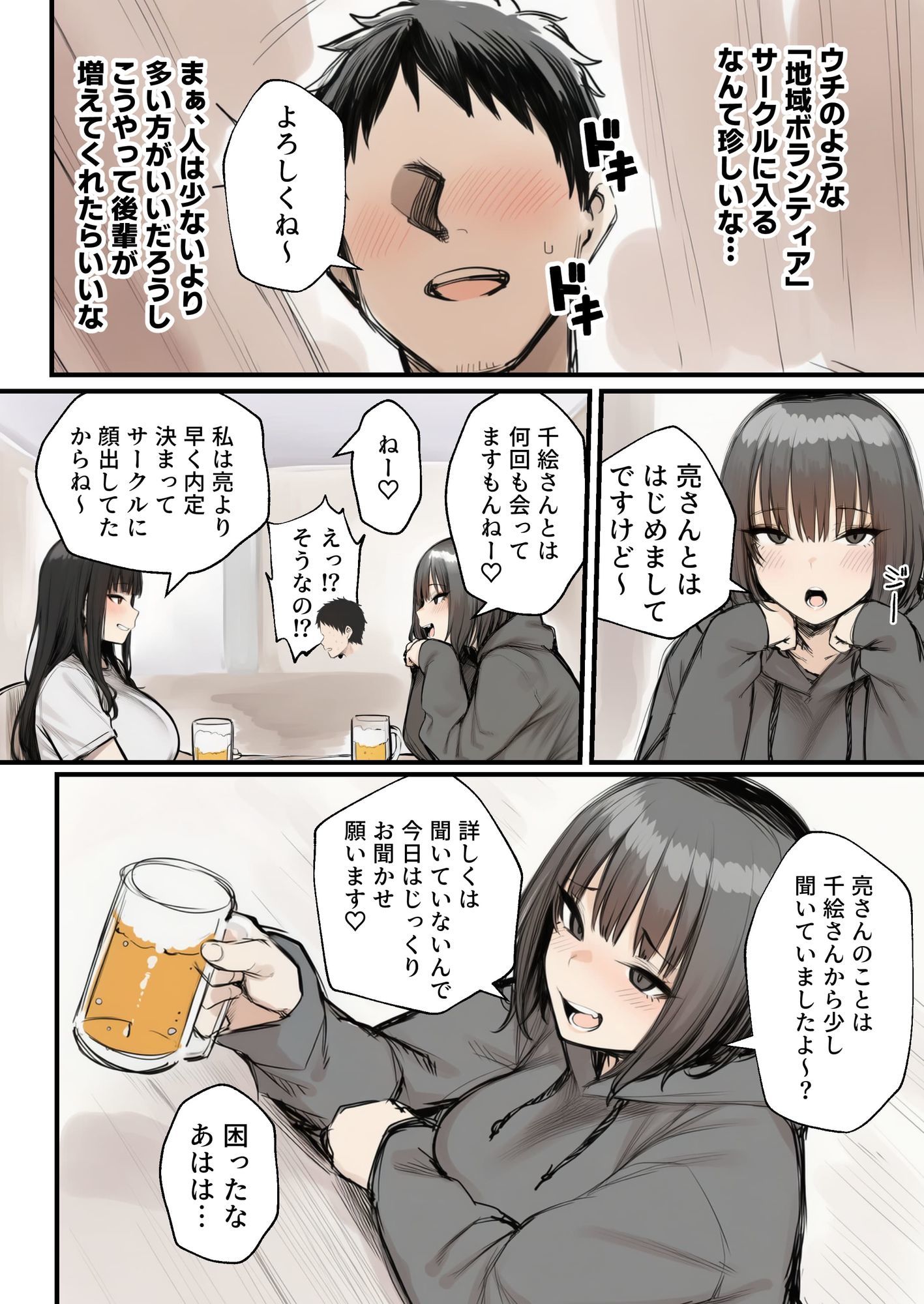 サークルクラッシャーに誘惑されて順調な人生を壊された話 画像3