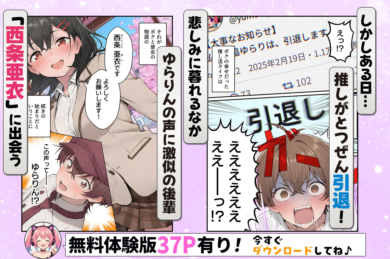 推しのVtuberがオレの後輩になったのだが!?〜ガチ恋叶い純愛セックス 画像2