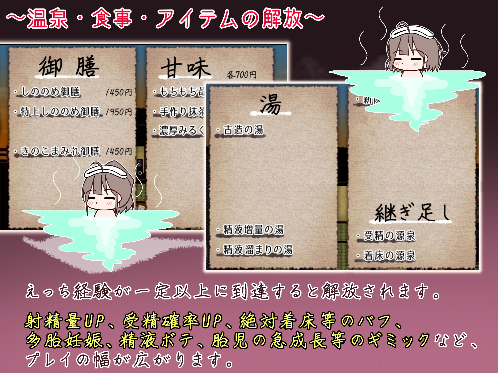 おいでませ!子作り温泉郷 画像8