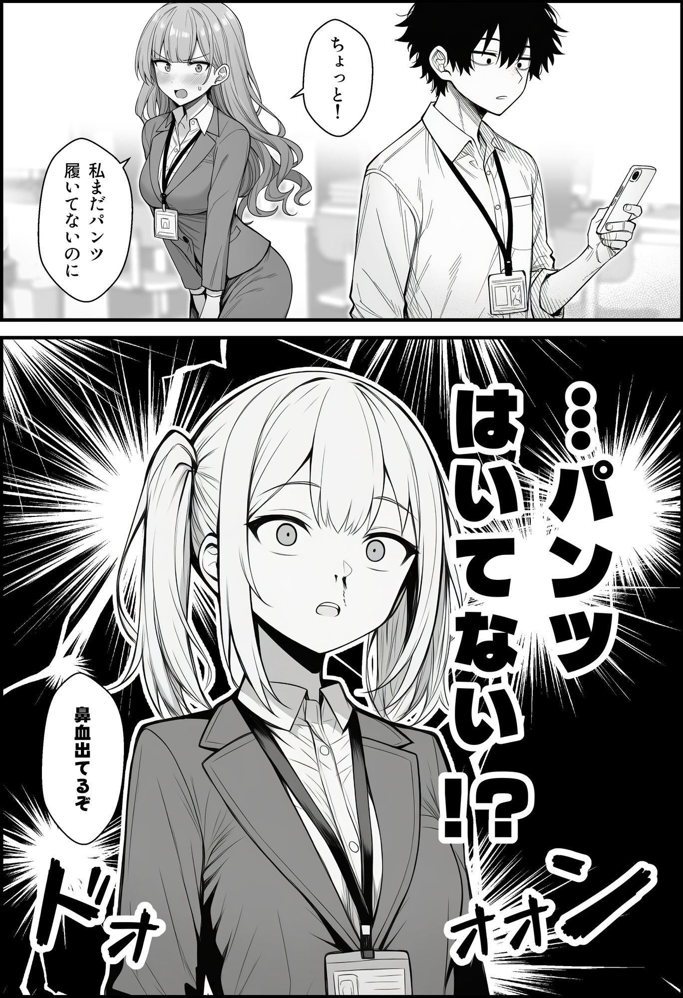 やる気のないZ世代後輩を着替＆催●アプリでこらしめる話 画像6